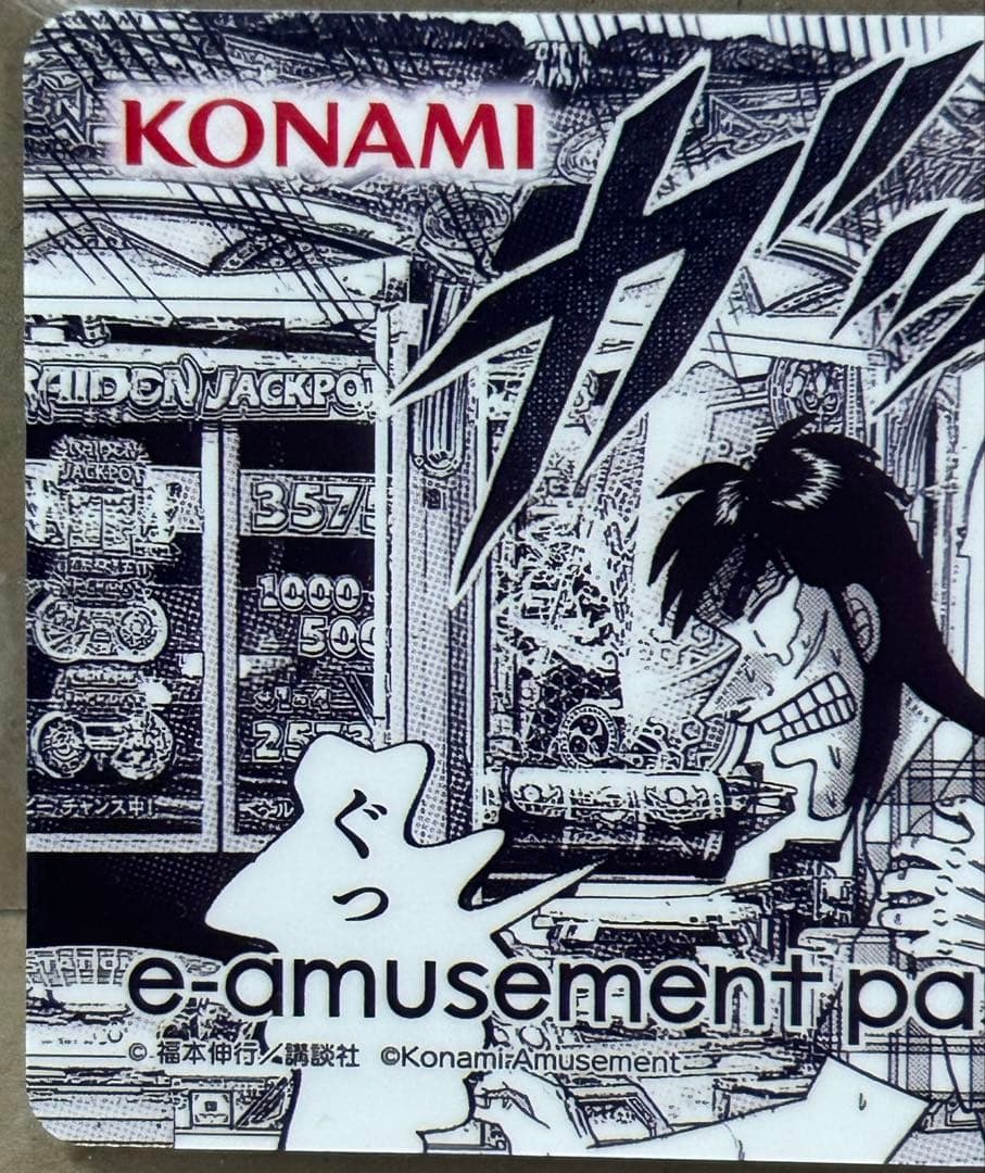 カイジ×フォーチュントリニティ4 コラボ記念e-amusement pass