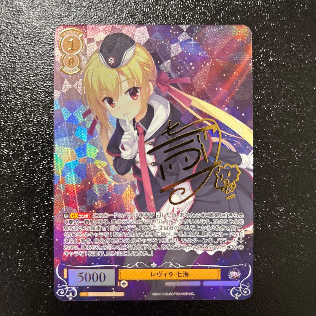 【特価品】ヴァイス　ロゼ　レヴィ9 七海　SEC