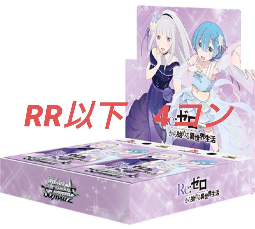 WS/リゼロ Vol.3/RR以下4コン RR R CR U C4枚ずつ