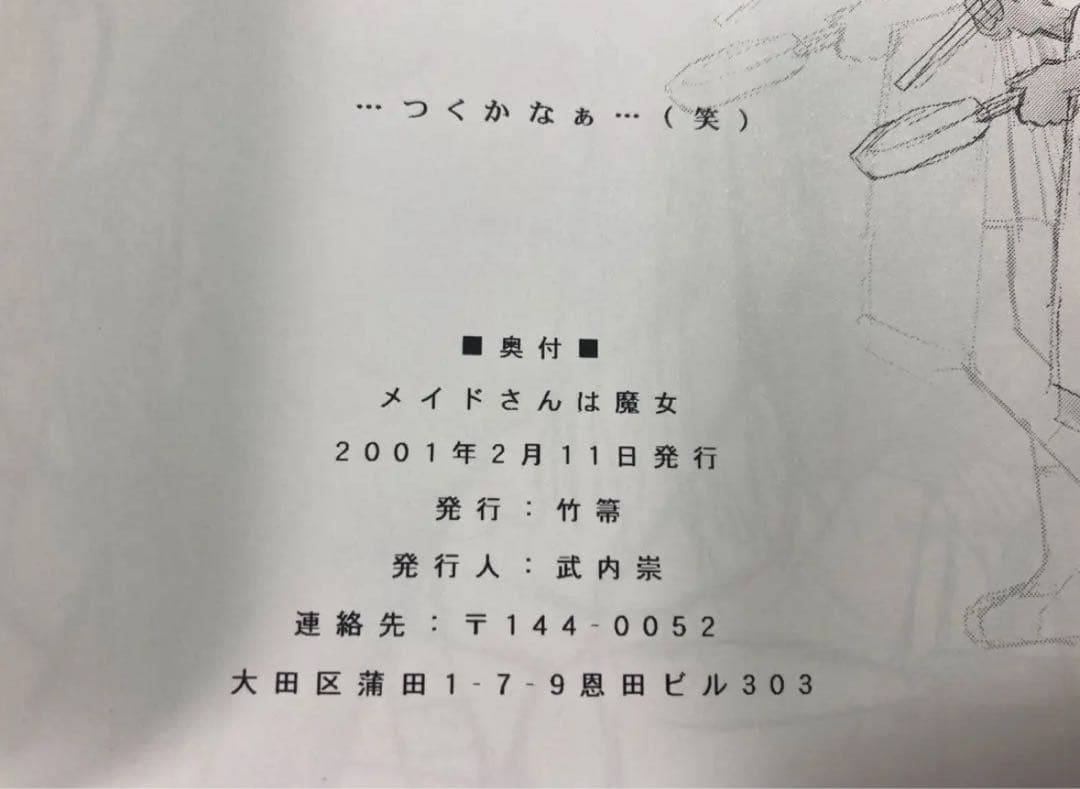 メイドさんは魔女 2001年発行