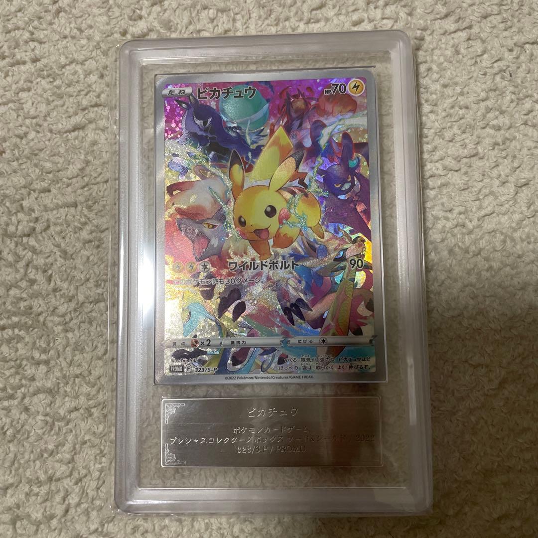 プレシャス　ピカチュウ ARS10+