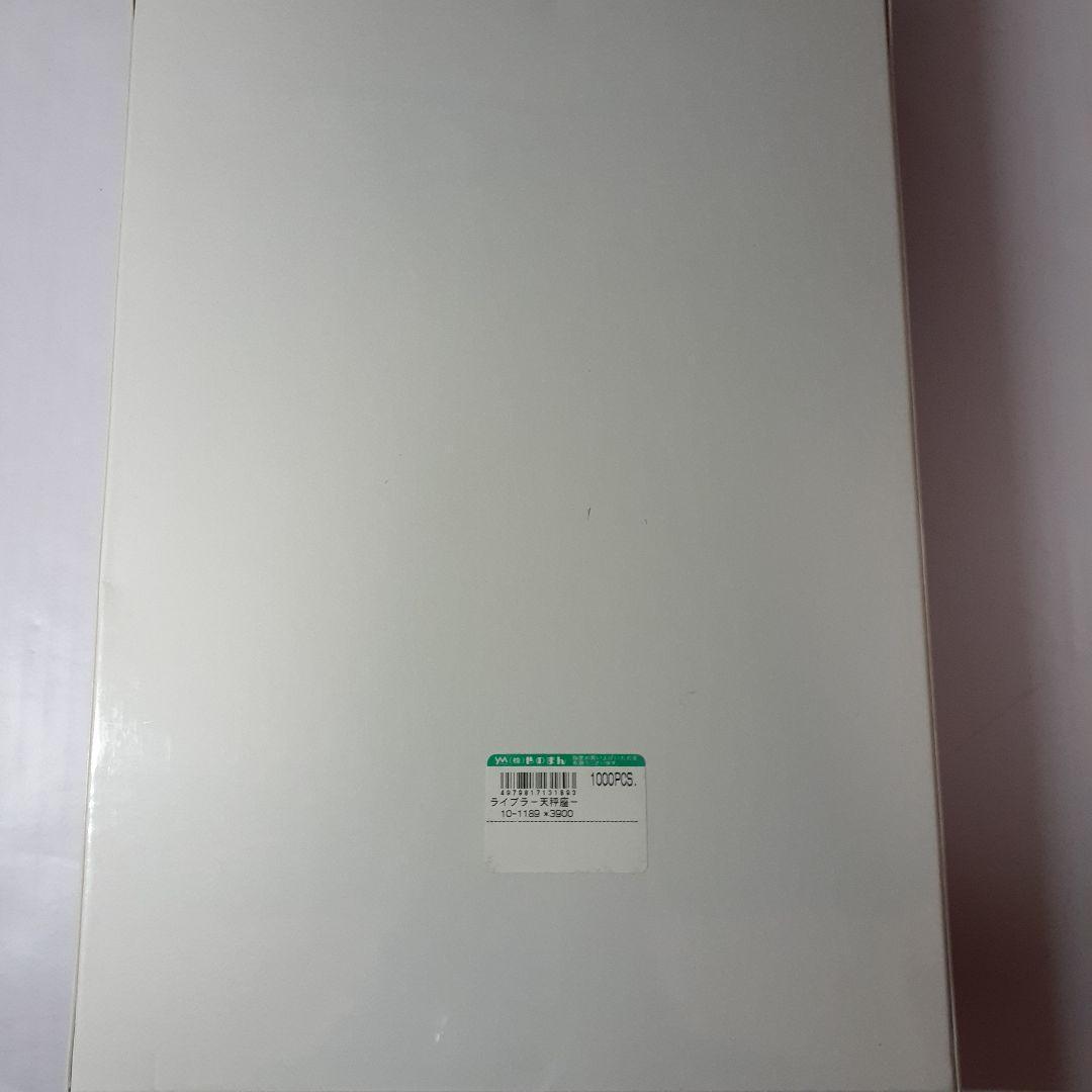 廃盤 未開封　kagaya　ライブラ（天秤座）　1000ピース ジグソーパズル