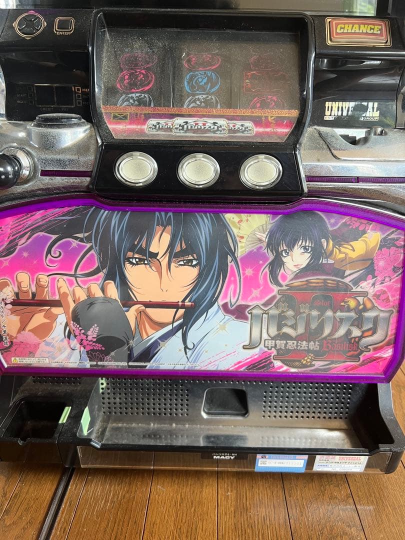 バジリスク2 直接引き取り不可