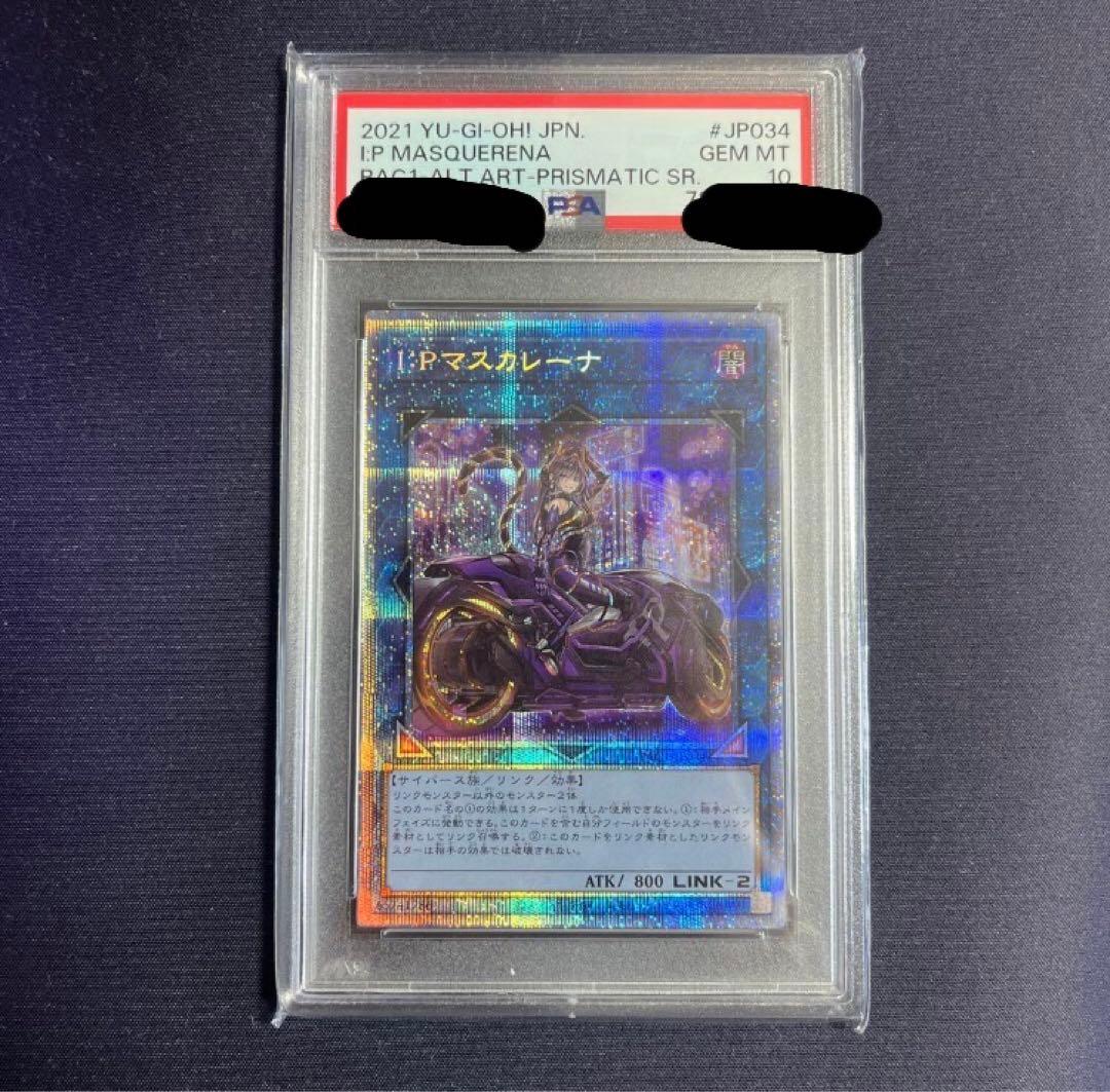 ipマスカレーナ プリズマ 絵違い psa10 遊戯王 プリズマティックレア