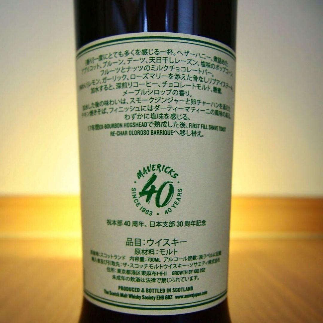 SMWS ウイスキーソサエティ　周年ボトル