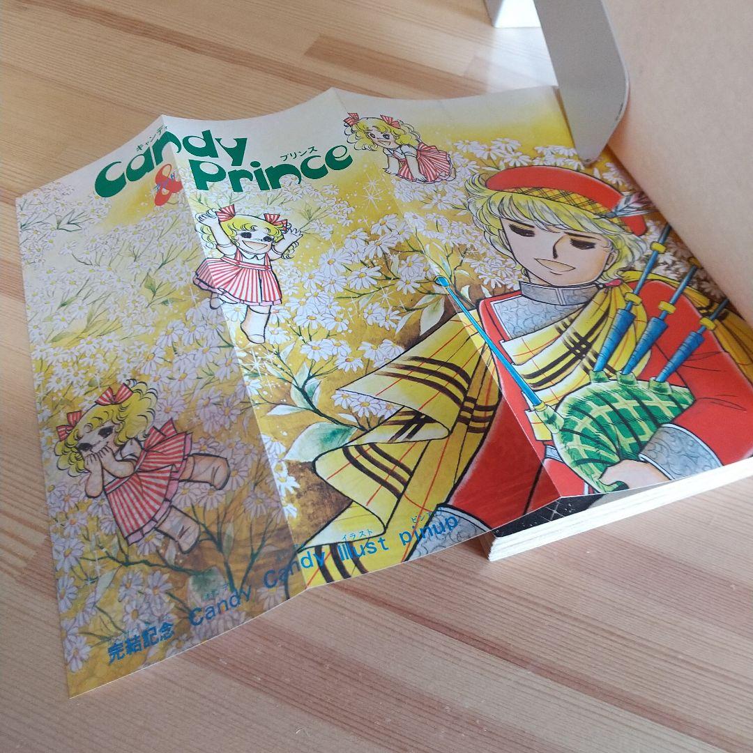 キャンディキャンディ　全9巻　黒文字統一　並上Cセット　いがらしゆみこ　水木杏子