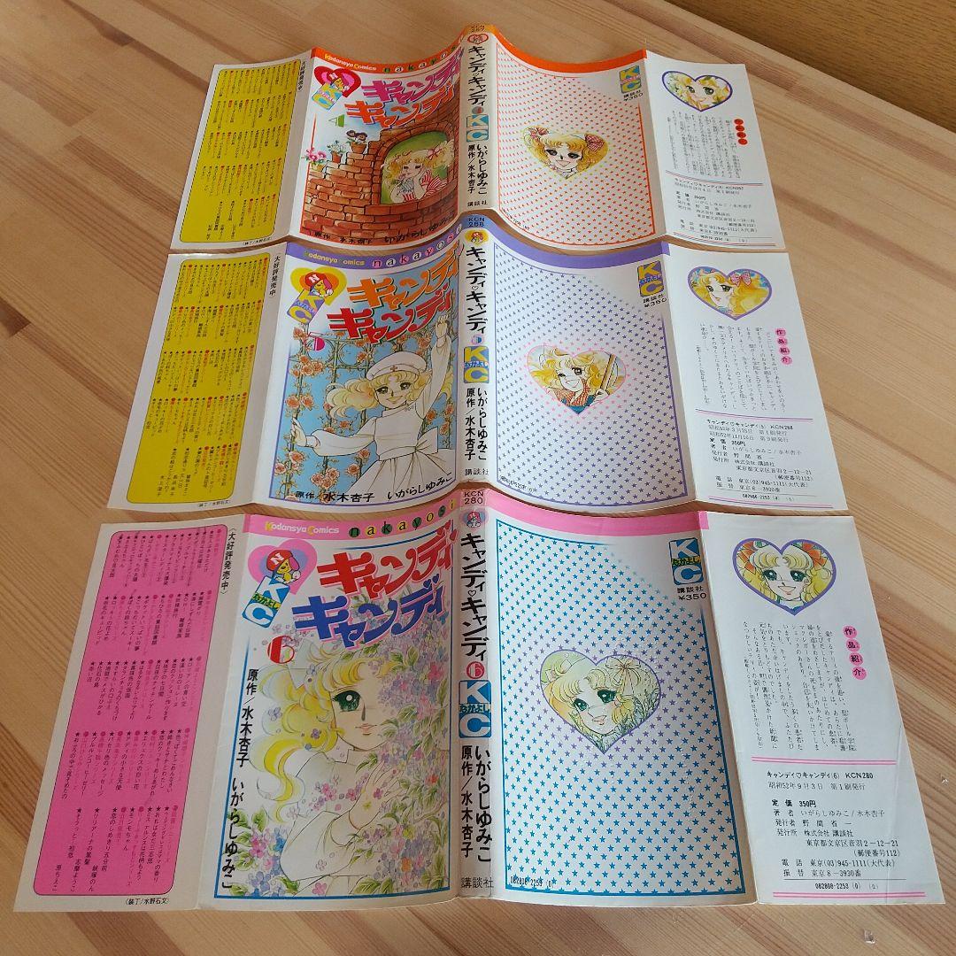 キャンディキャンディ　全9巻　黒文字統一　並上Cセット　いがらしゆみこ　水木杏子