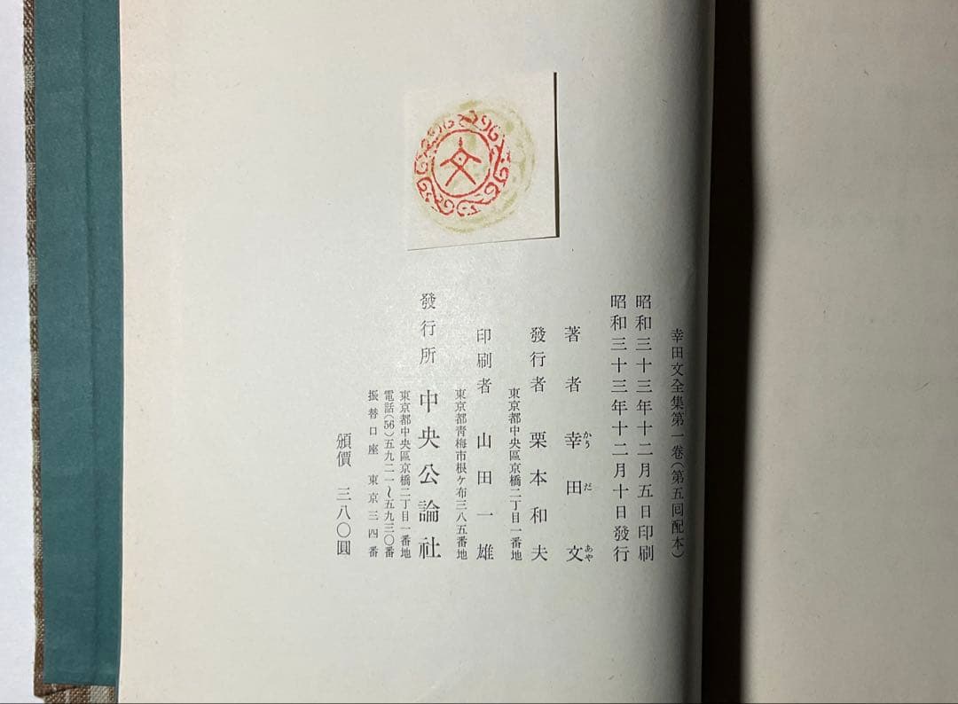 幸田文全集　全7巻揃　中央公論社版