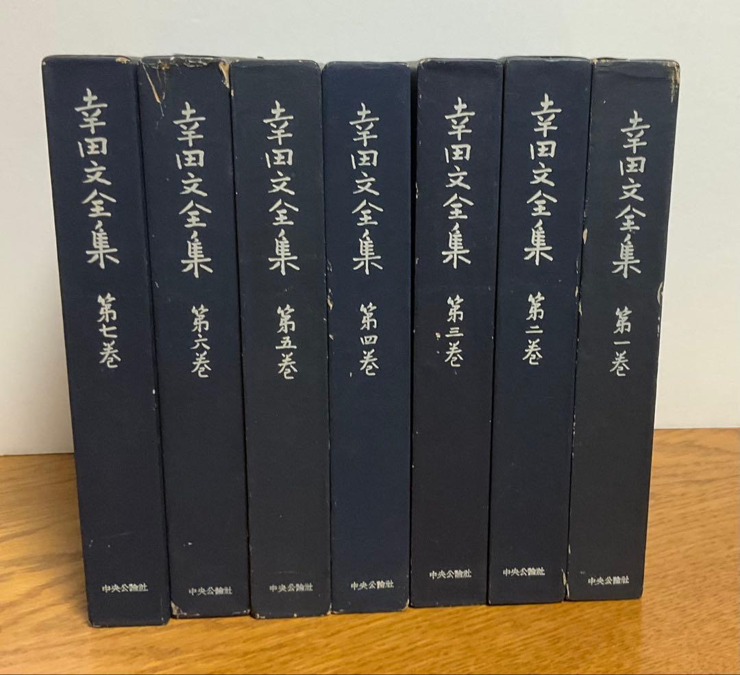 幸田文全集　全7巻揃　中央公論社版