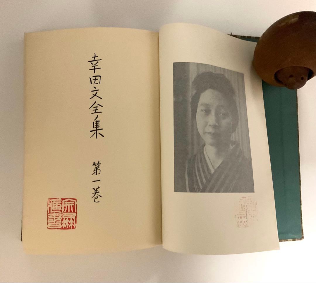 幸田文全集　全7巻揃　中央公論社版