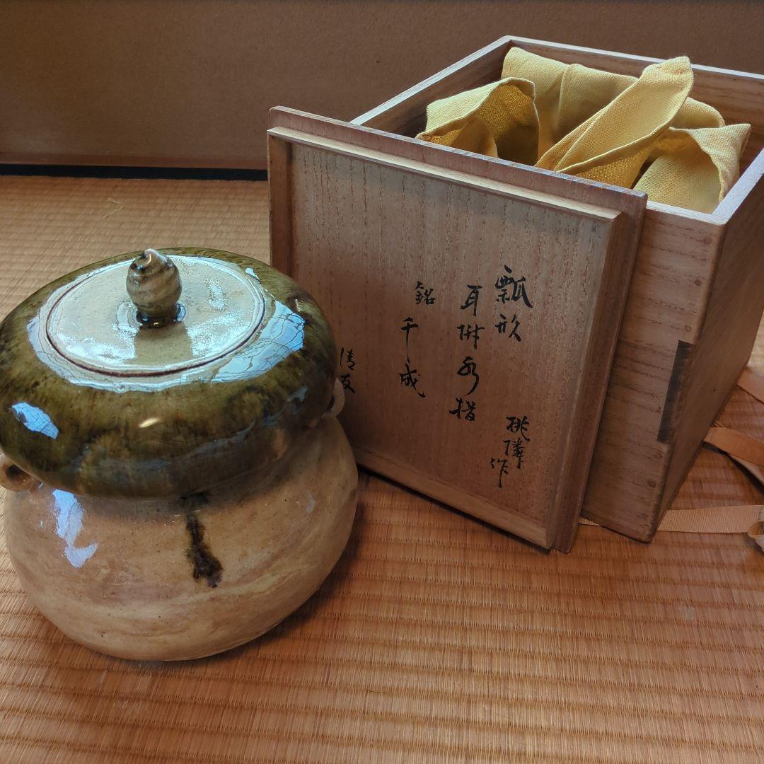 陶器製 水差し 木箱付き　瓢形耳付水指　銘千成　骨董　茶道具　即中斎　御箱書