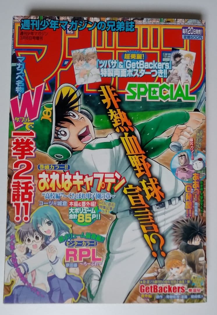 マガジン SPECIAL 2009年 3号 ゲットバッカーズ 諫山創 未収録作品