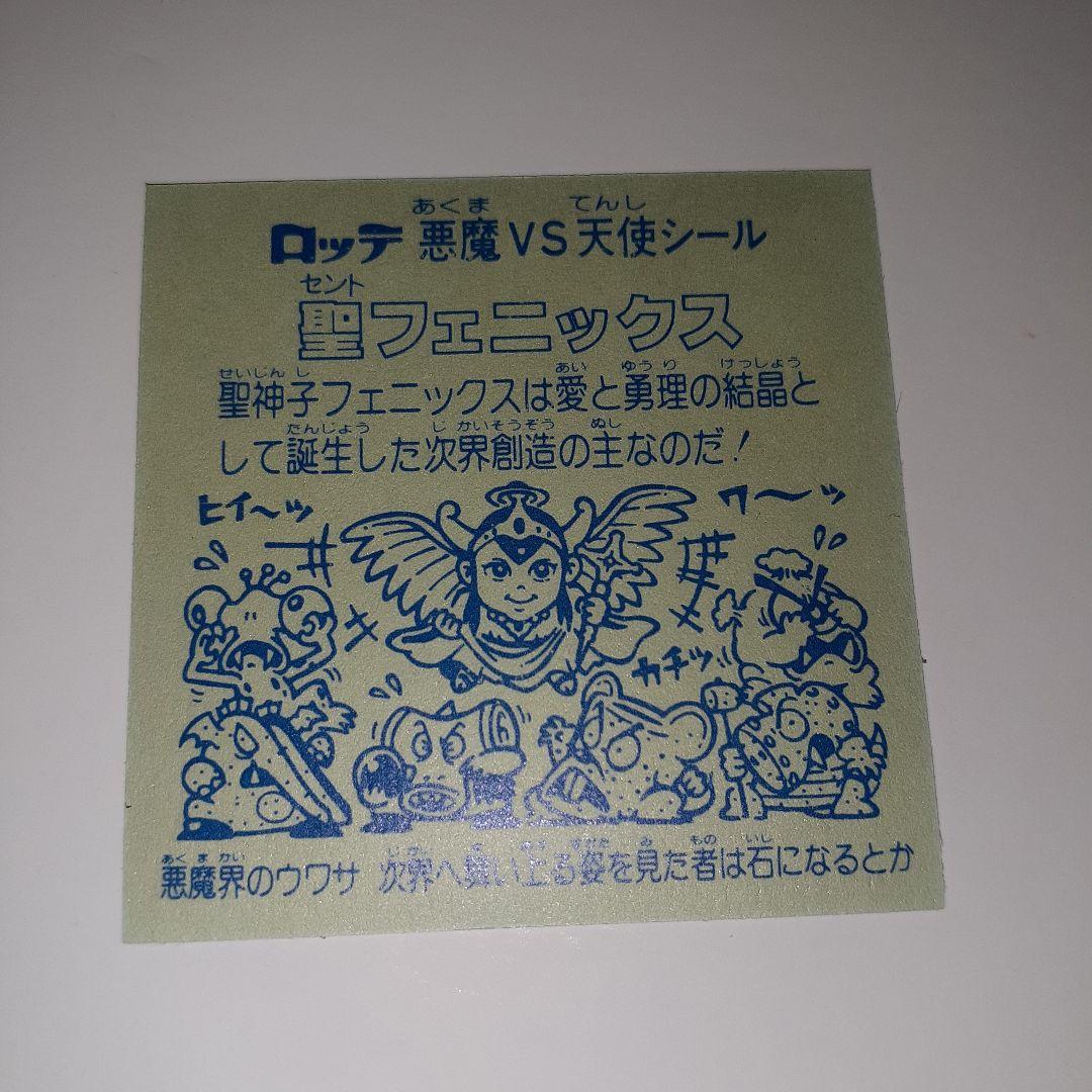 ビックリマン　逆扇