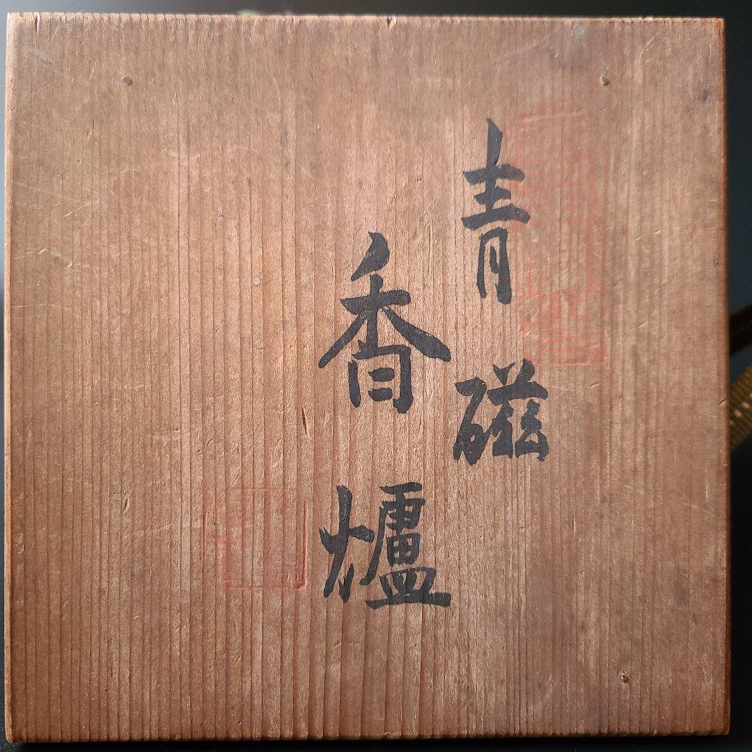 時代 青磁 三足 香炉 アンティーク 香道具 書院飾り 骨董