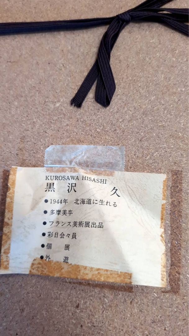 黒澤久　運河の風景