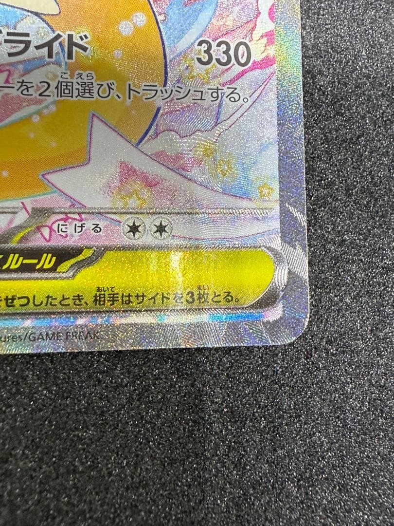 【即ローダー・美品】メガカイリューex SAR