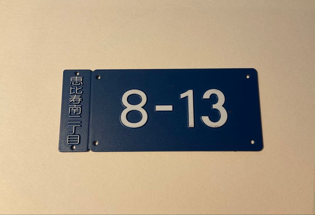 マルタン マルジェラ インビテーション プレートノベルティ