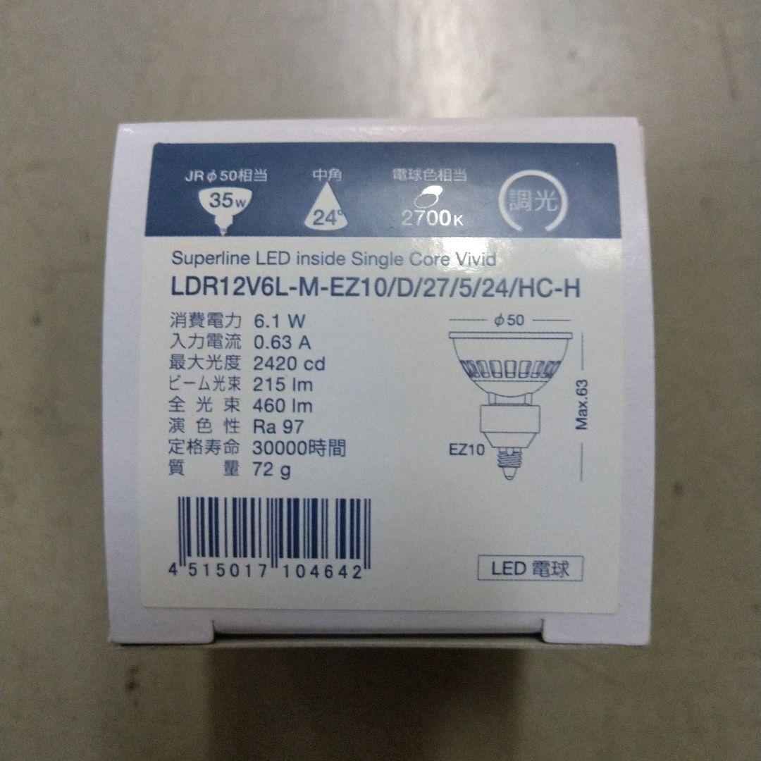 USHIO スーパラインLED MR16 12V 3個セット