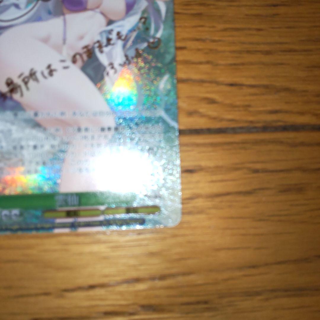 ヴァイス　雲仙　SP