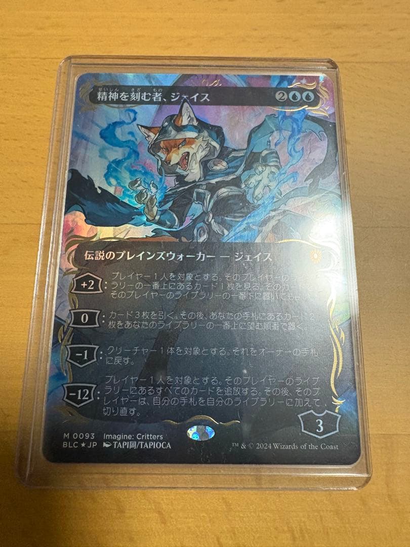 【MTG】精神を刻む者、ジェイス【レイズド・Foil】