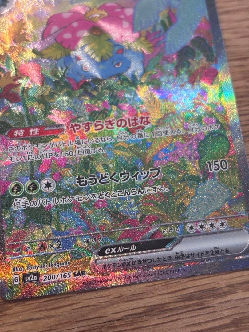 送料無料！ポケモンカード フシギバナex SAR