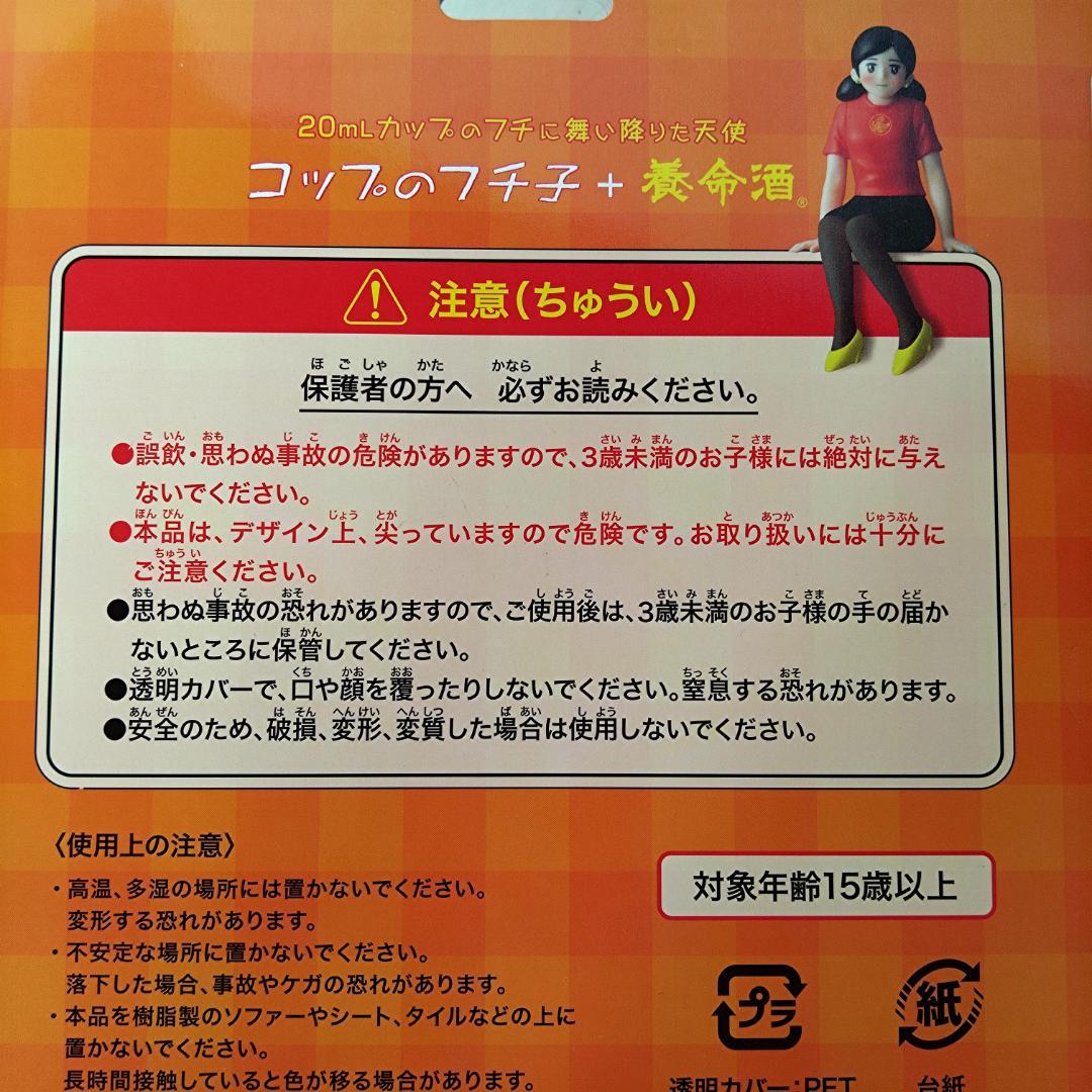 養命酒オリジナル コップのフチ子＋温もりのお着替えセット
