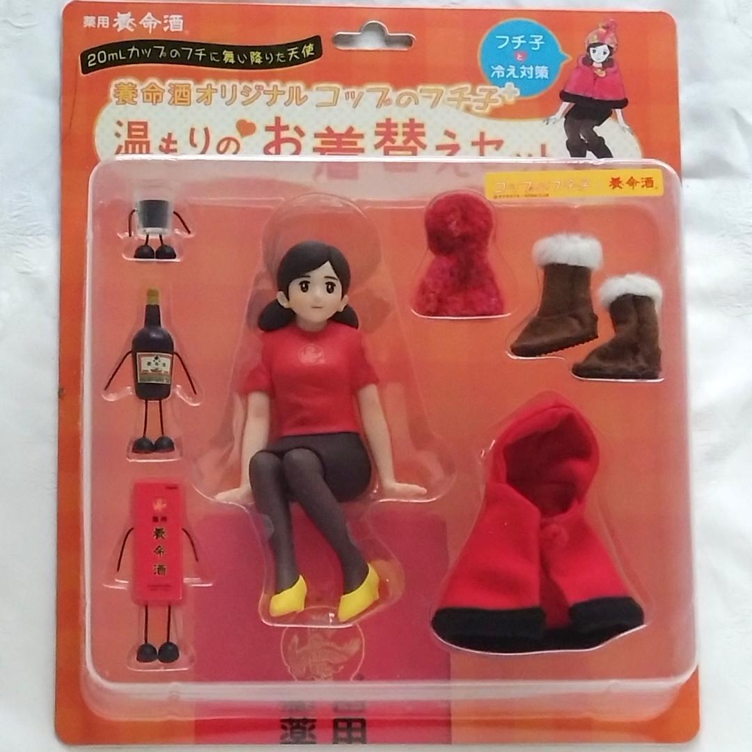 養命酒オリジナル コップのフチ子＋温もりのお着替えセット