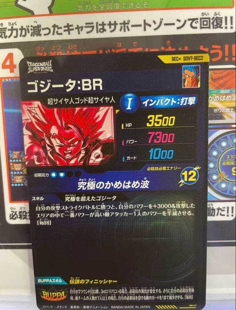 ドラゴンボールスーパーダイバーズ ゴジータ:BR SDV7-SEC2 パラレル