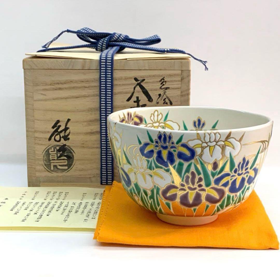 【茶碗　色絵　菖蒲】中村能久　共箱