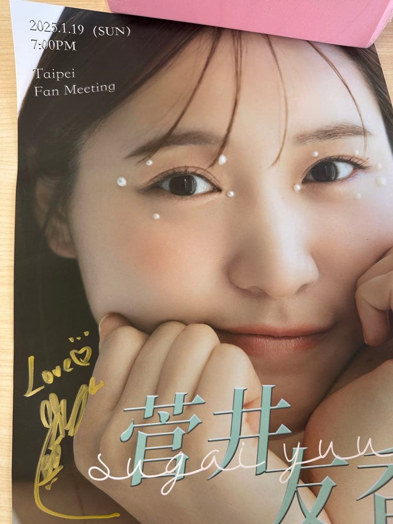 菅井友香　手渡し直筆サイン入りポスター1枚　台湾ファンミーティング