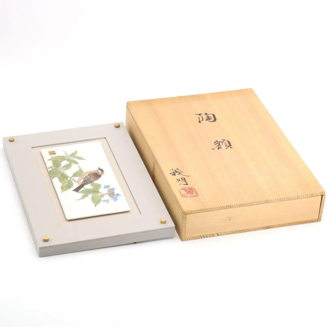 山田義明作 陶額 紫陽花に雀 陶板画 九谷焼 共箱　OZ235　1F6B