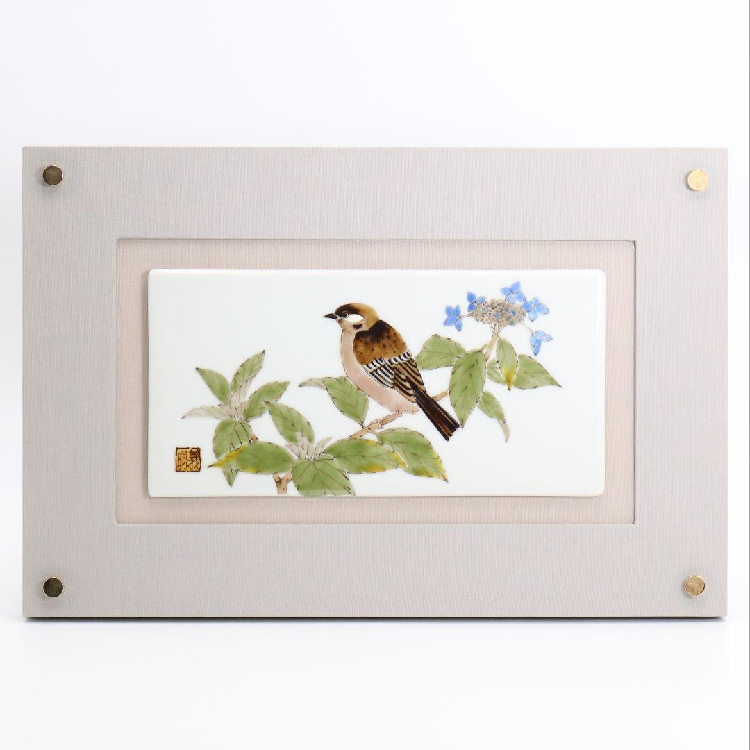 山田義明作 陶額 紫陽花に雀 陶板画 九谷焼 共箱　OZ235　1F6B