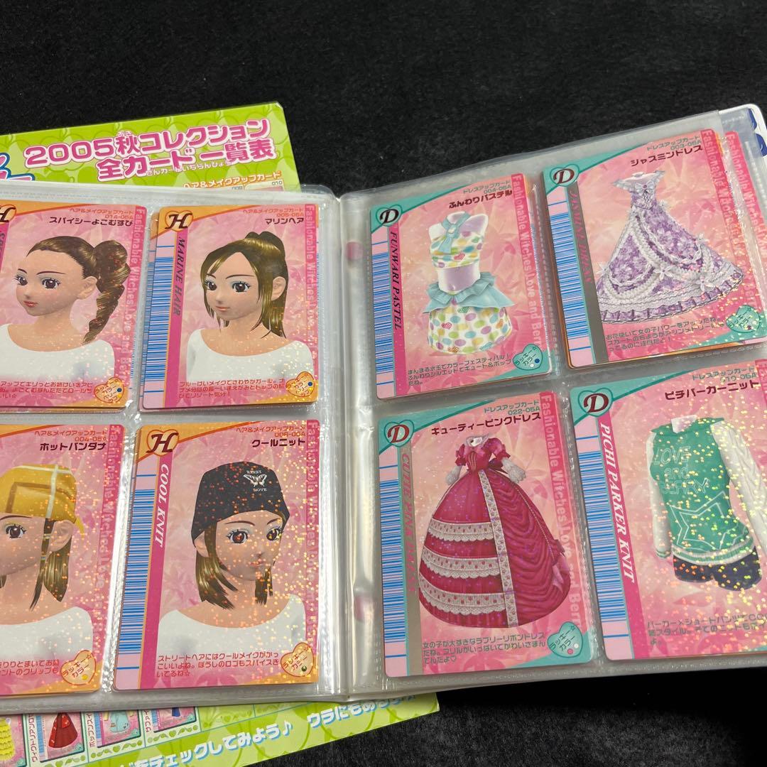 オシャレ魔女　ラブandベリー　2005 秋コレクション