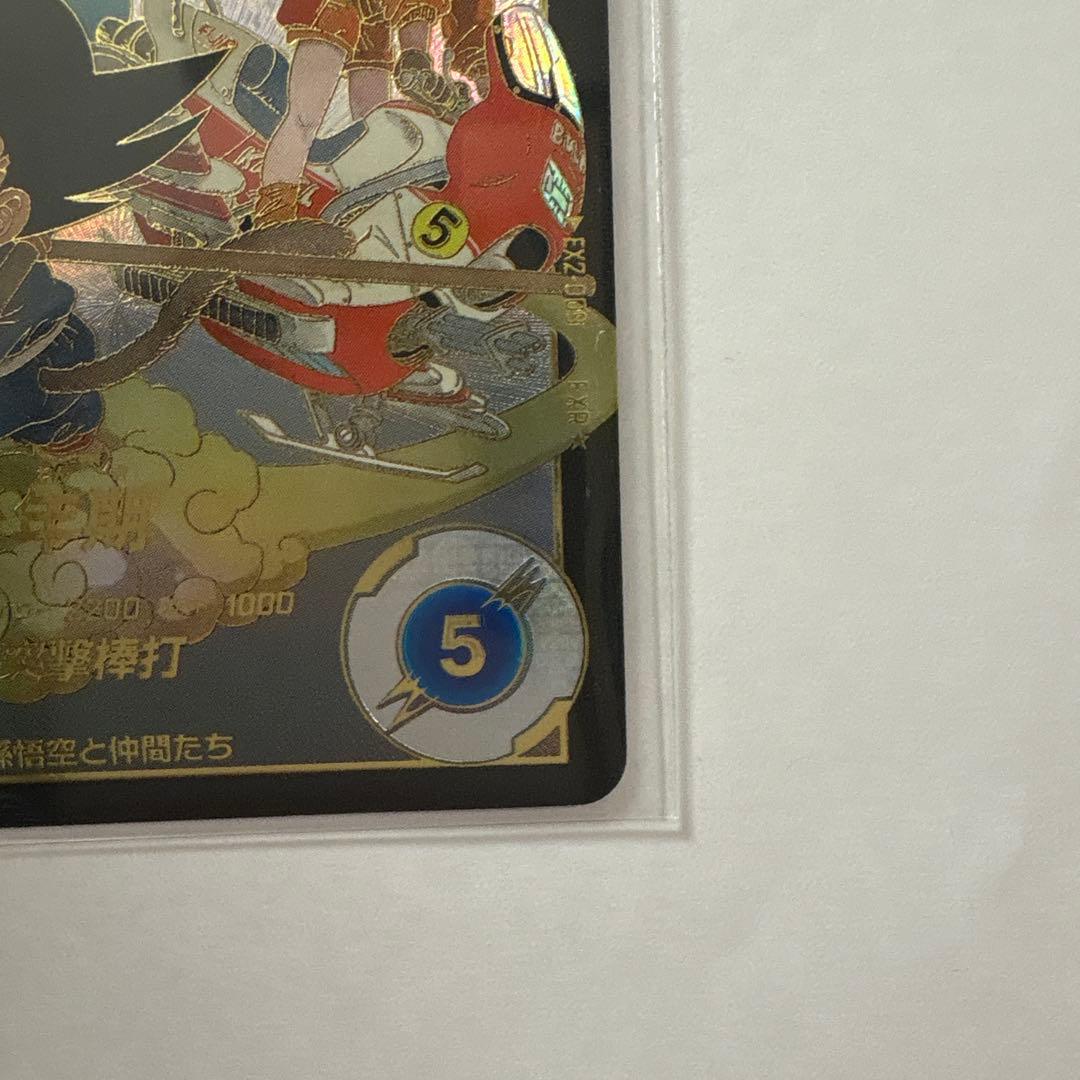 ドラゴンボールスーパーダイバーズ　孫悟空少年期 EXR EX2-009 パラレル