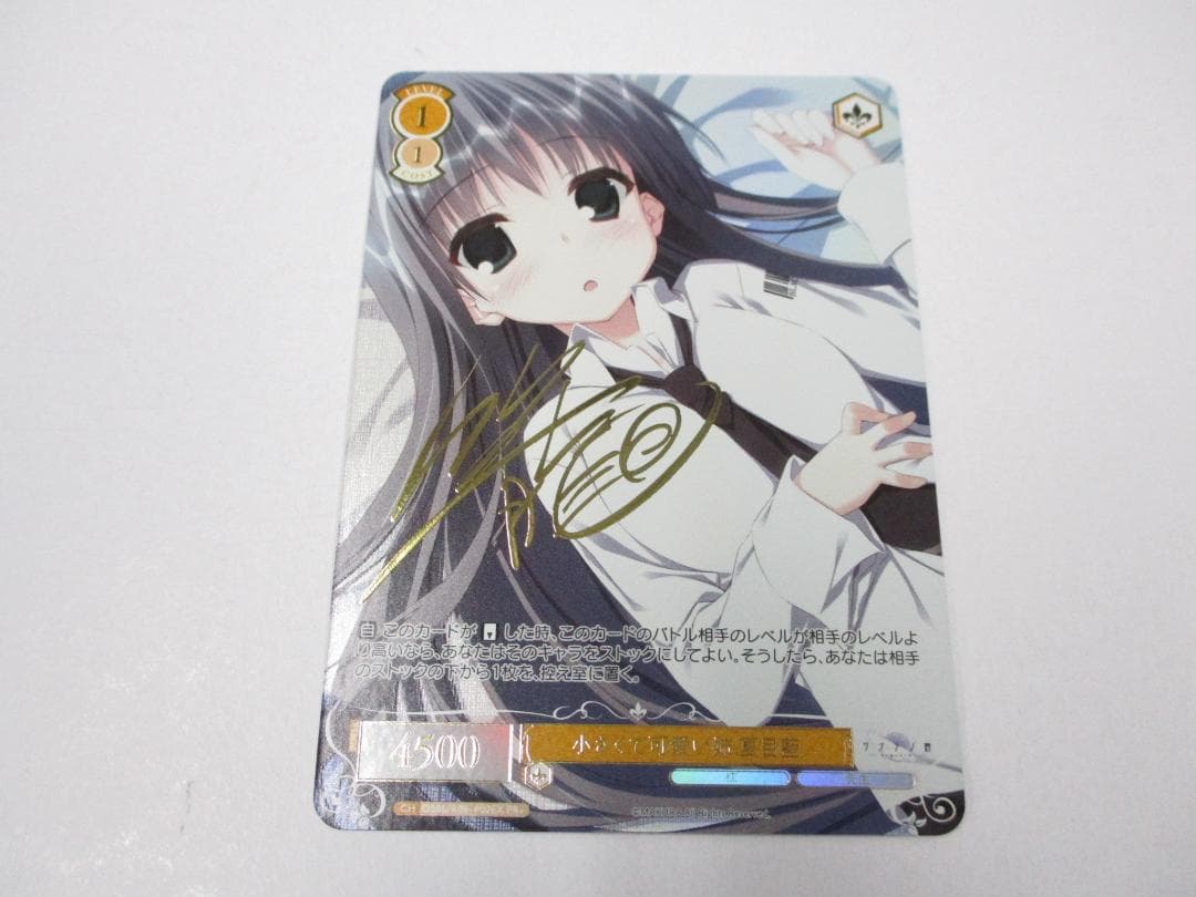 小さくて可愛い姉 夏目藍　サイン　PR+　プロモ　ヴァイスシュヴァルツ ロゼ