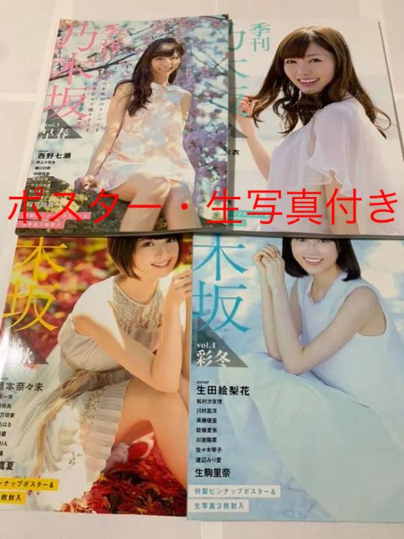 【未開封あり】乃木坂46 写真集 まとめ 特典付き