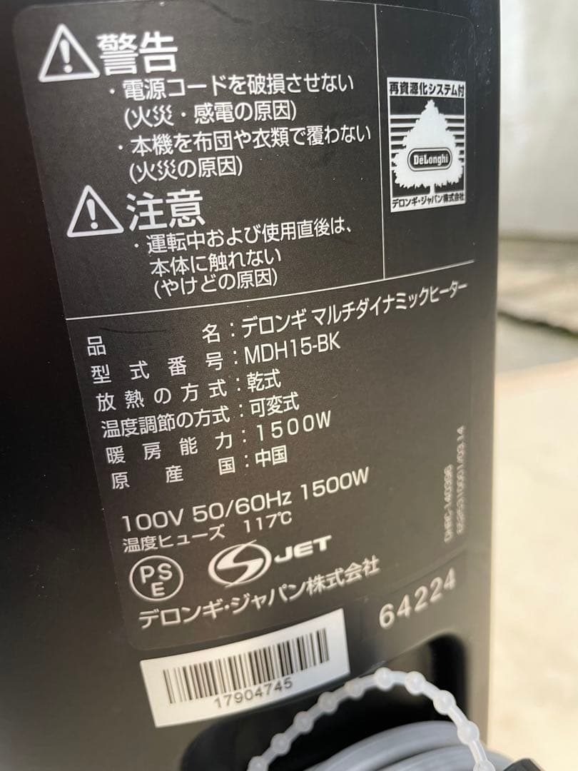 割と綺麗　デロンギ　マルチダイナミックヒーター　MDH-15 リモコン欠品
