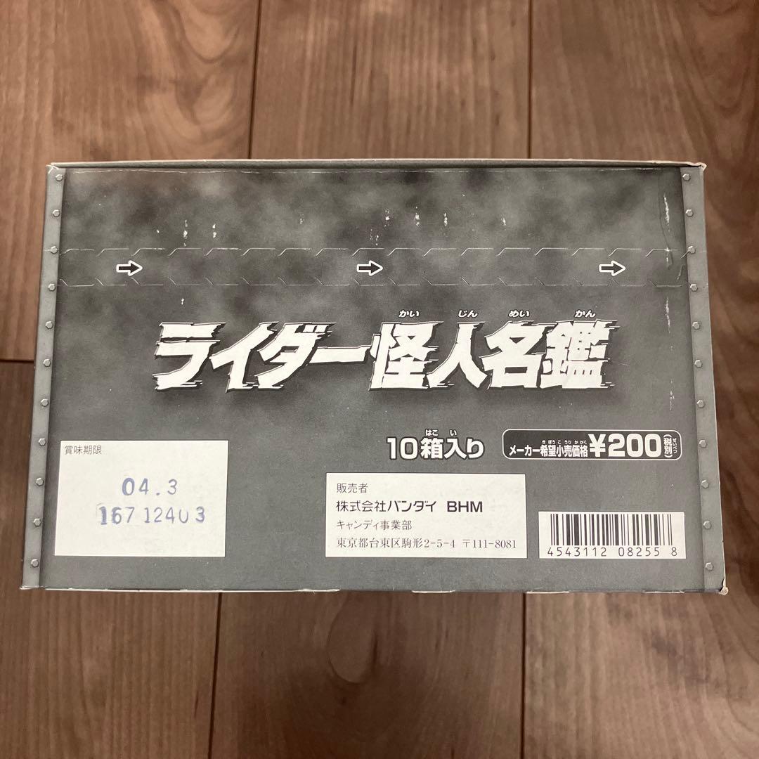 【ライダー怪人名鑑】仮面ライダー 2004年 初版 コンプリート 箱未開封品