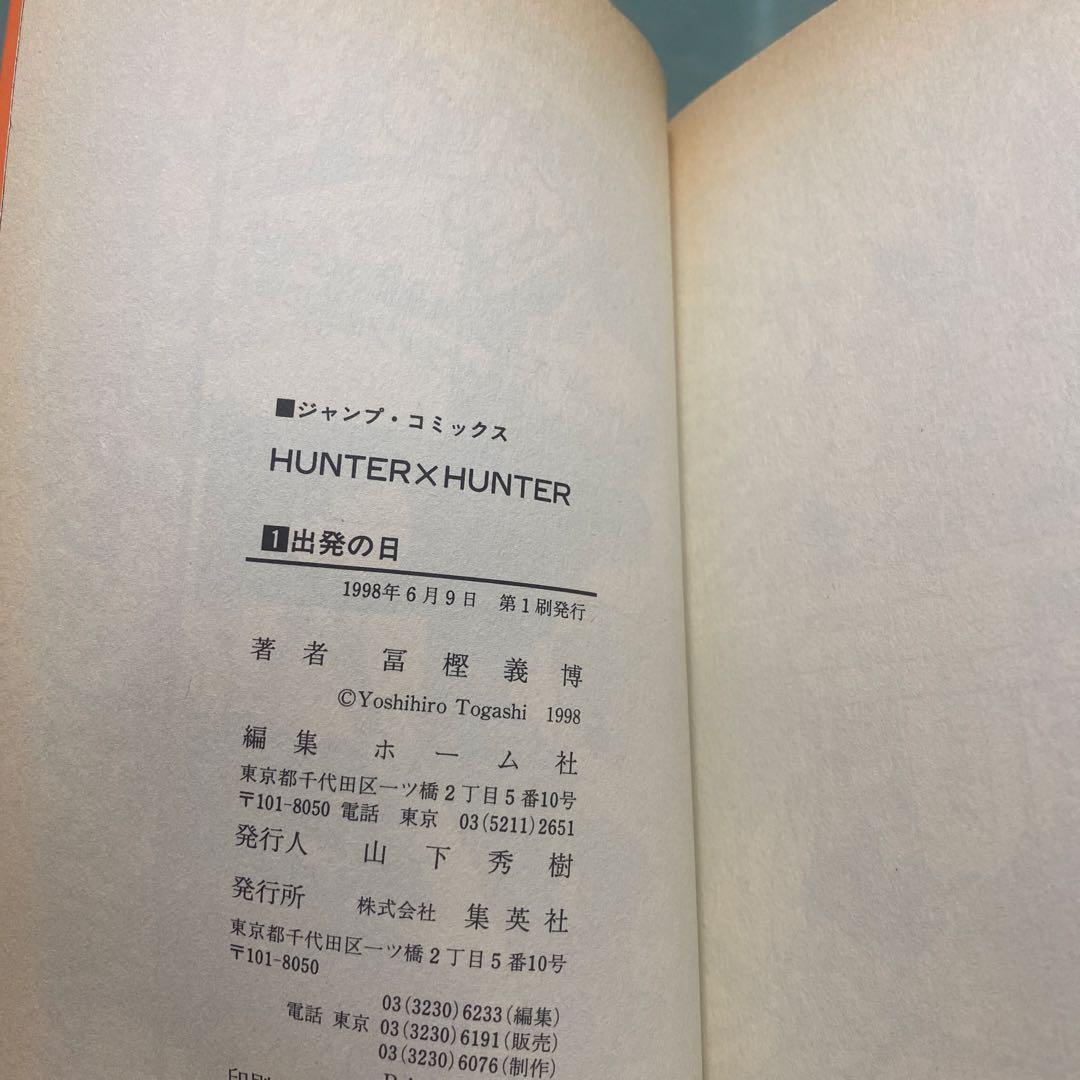 Hunter×Hunter 全巻　初版