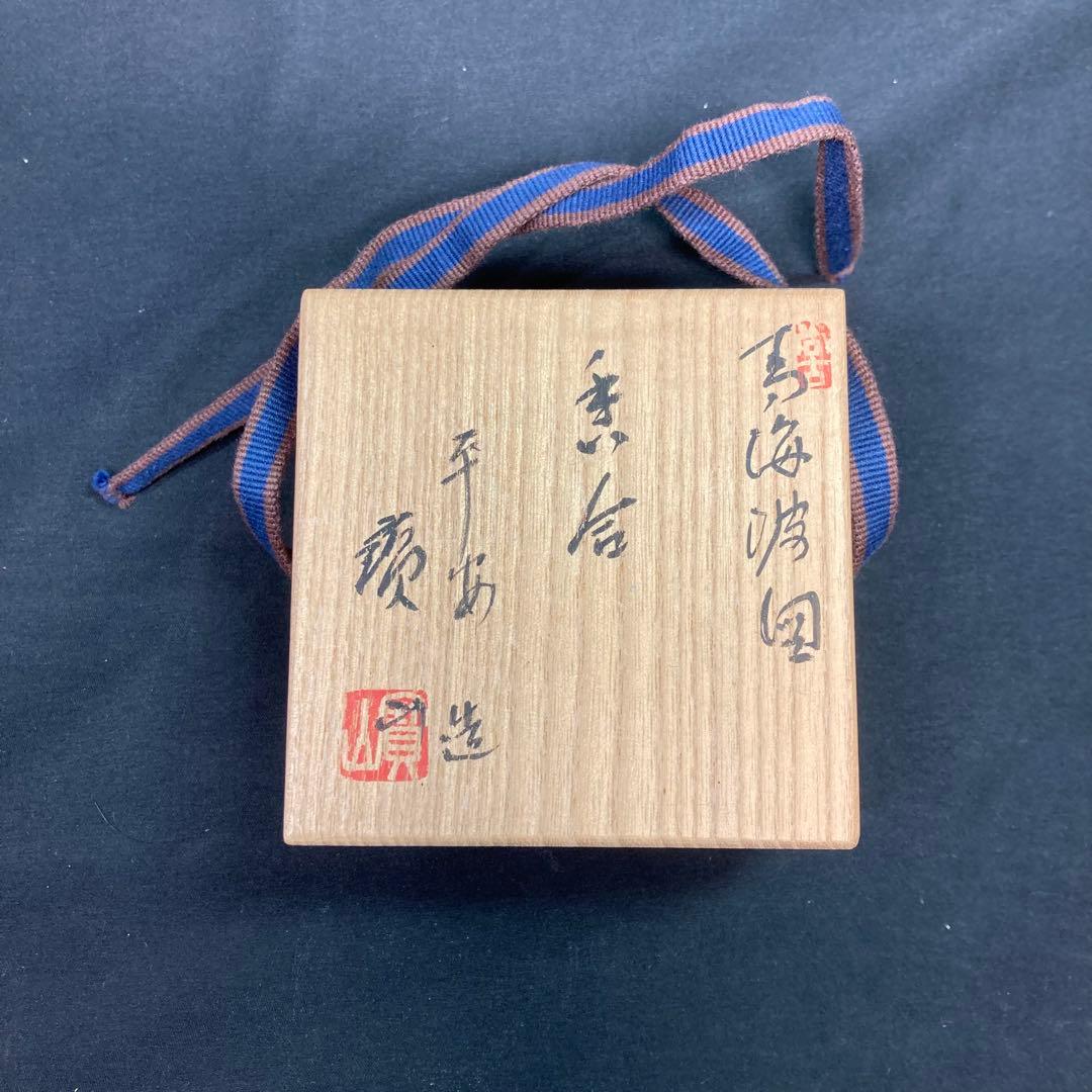 【新品未使用】雲林院寶山 香合 平安造 青海波図