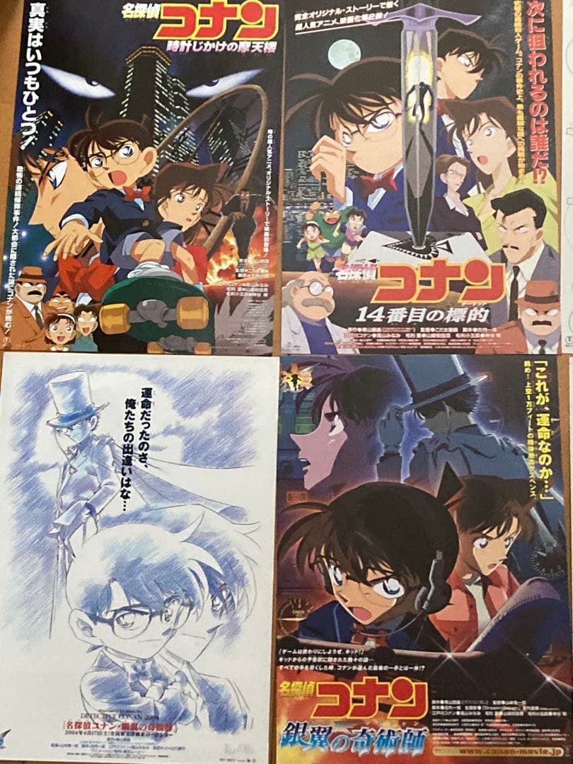 名探偵コナン　ベイカー街の亡霊　時計じかけの摩天楼　映画チラシ　計16枚