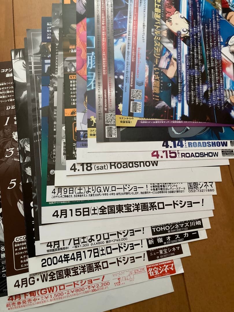名探偵コナン　ベイカー街の亡霊　時計じかけの摩天楼　映画チラシ　計16枚