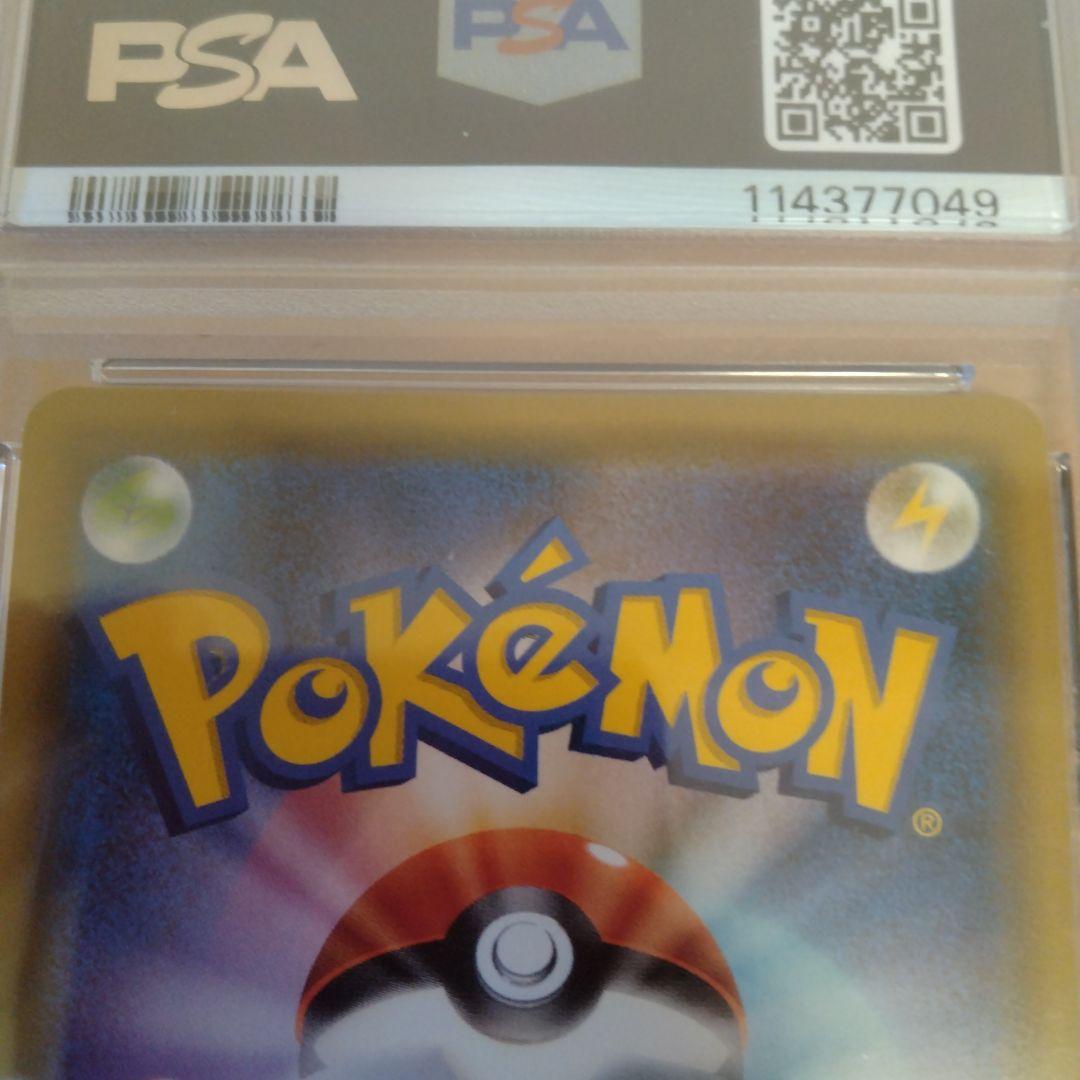 ピカチュウV SR S4 仰天のボルテッカー PSA10