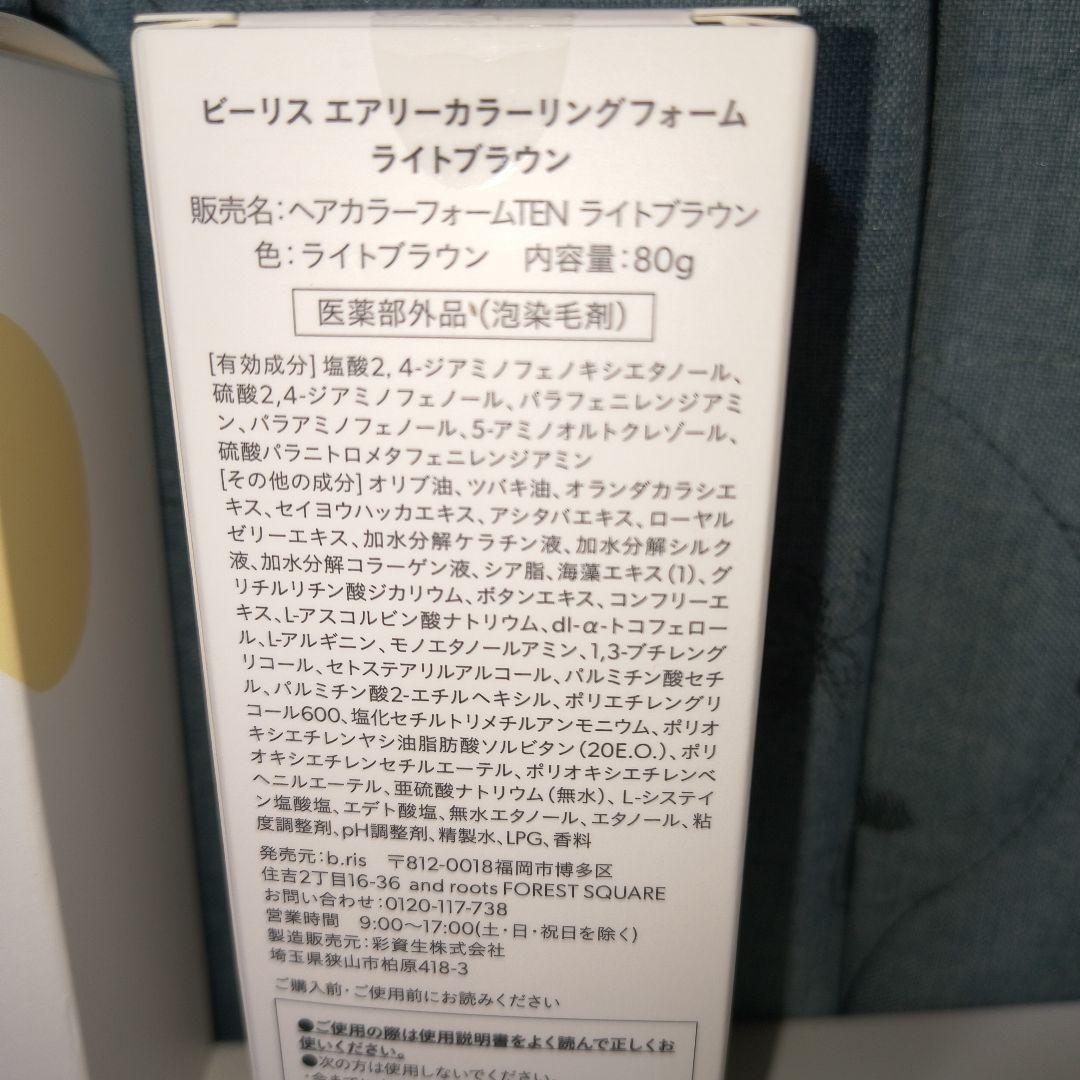 ゆ*ば様 b ris エアリーカラーリングフォーム ライトブラウン 4個セット