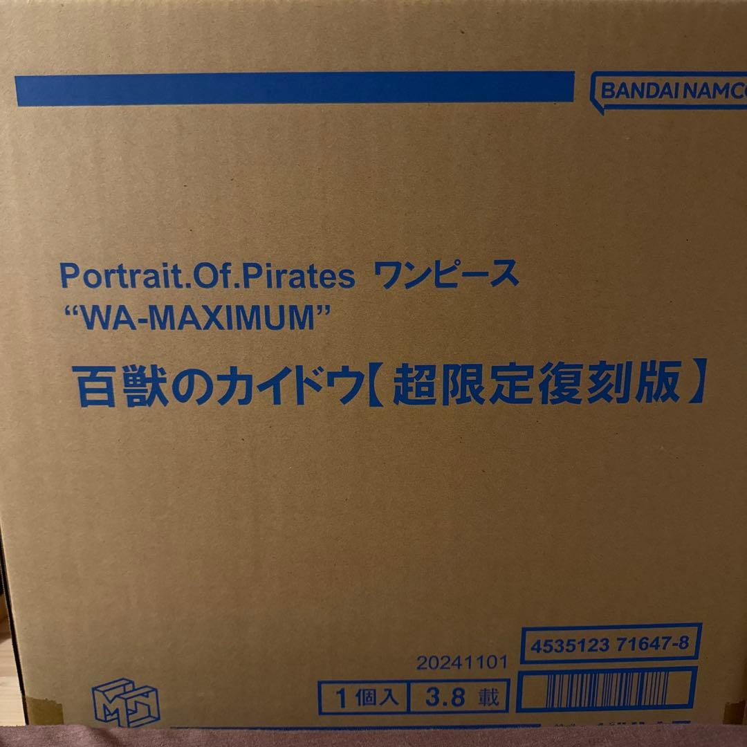 ワンピース　POP カイドウ 超限定復刻版