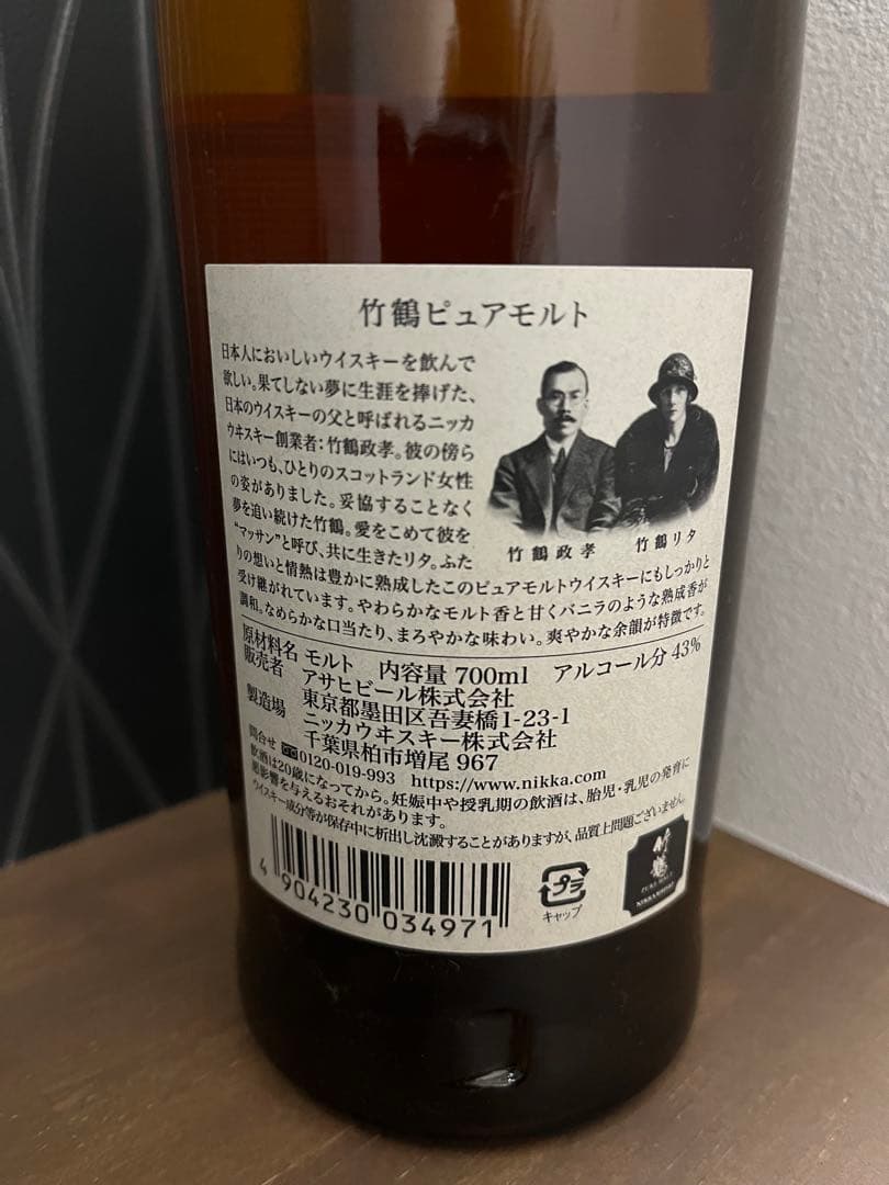 ニッカ 竹鶴 ピュアモルト 旧ラベル