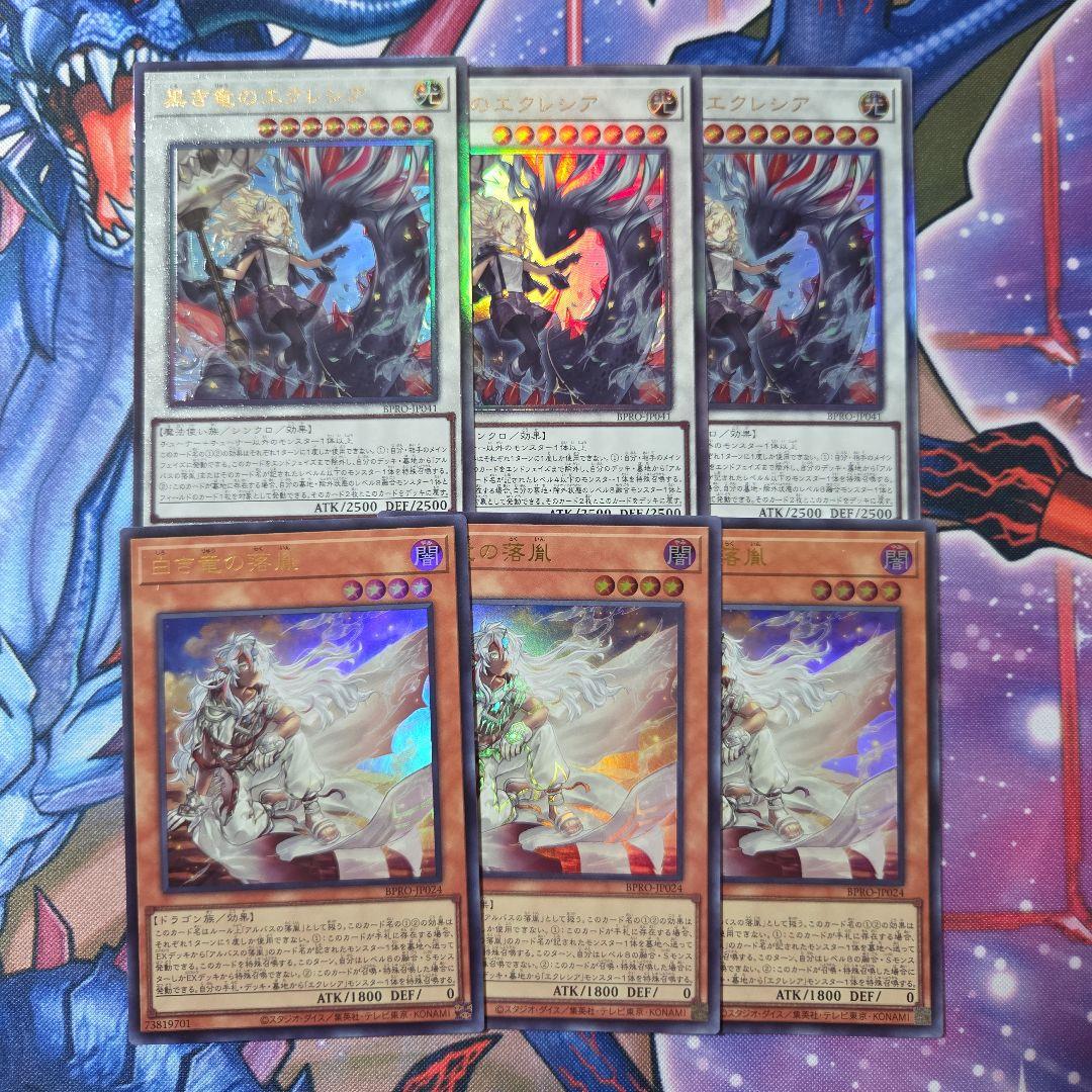 遊戯王　エクレシア 落胤　3枚