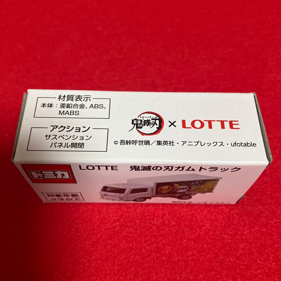レア　ロッテ鬼滅の刃ガム　キャンペーン当選品 いすゞエルフトラック