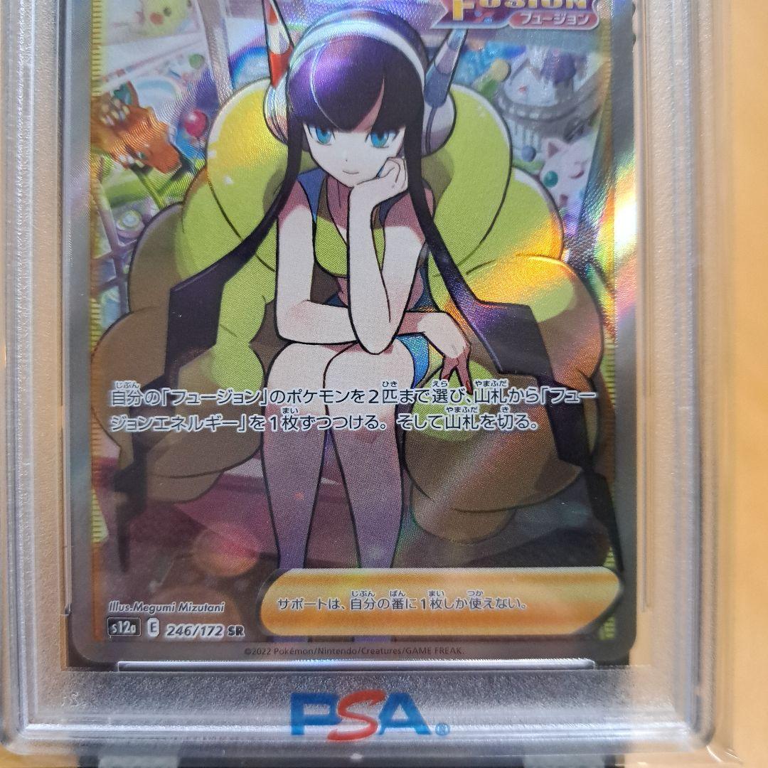 PSA10 カミツレのきらめき SAR