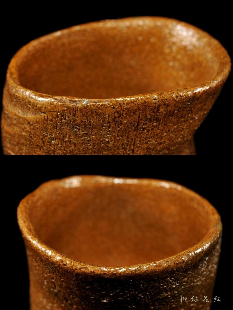 九代 大樋長左衛門 聖写 茶碗 鵬雲斎書付 共箱 陶土斎 初代長左衛門 茶道具